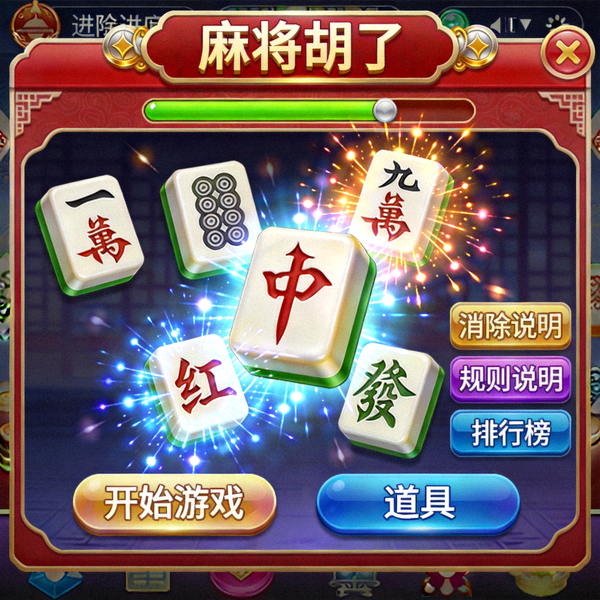 麻将胡了传统文化与现代电子消除机制融合界面展示